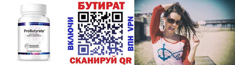 Бутират бутик  Купить  Великий Устюг 